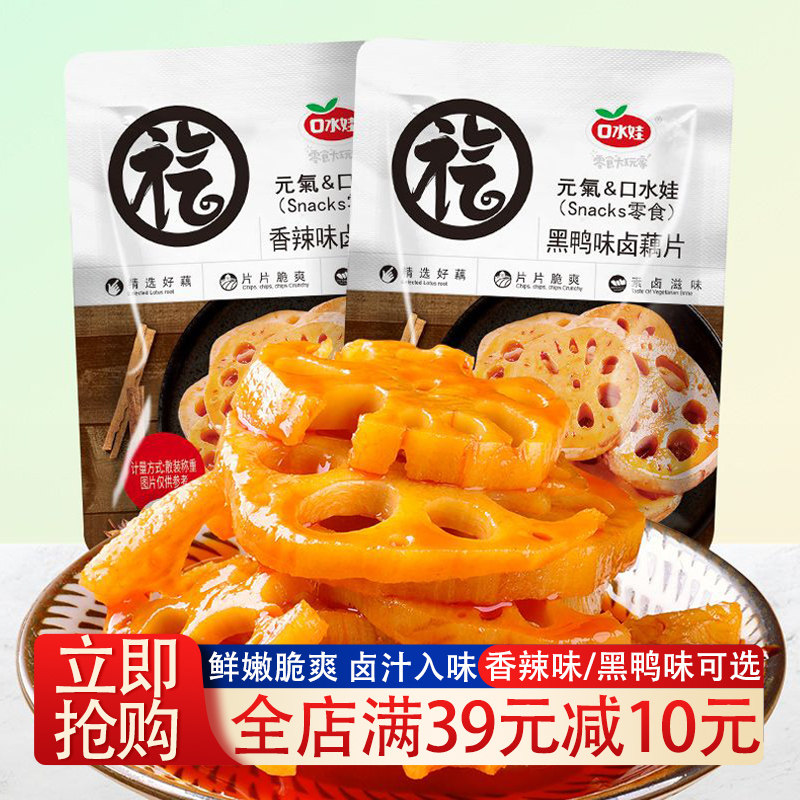 香辣藕片脆莲藕片黑鸭味藕丁麻辣卤味素食