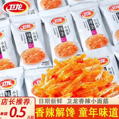 卫龙小面筋网红解馋辣条儿时童年回忆辣味休闲小零食怀旧小包装