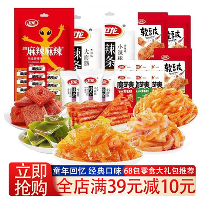 卫龙零食大礼包68/36包魔芋爽风吃海带亲嘴烧面筋解馋小吃辣条