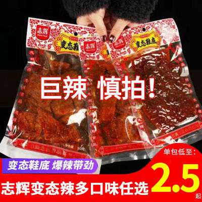 志辉变态辣鞋底辣条怀旧腐竹豆皮爆辣儿时童年辣条超辣零食袋装