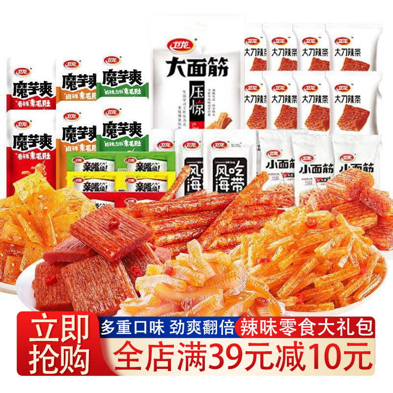 卫龙零食大礼包混搭亲嘴烧魔芋爽风吃海带小面筋大面筋卫龙辣条