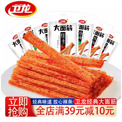 卫龙65g大面筋网红休闲辣条儿时经典便宜小吃整箱批发零食大礼包