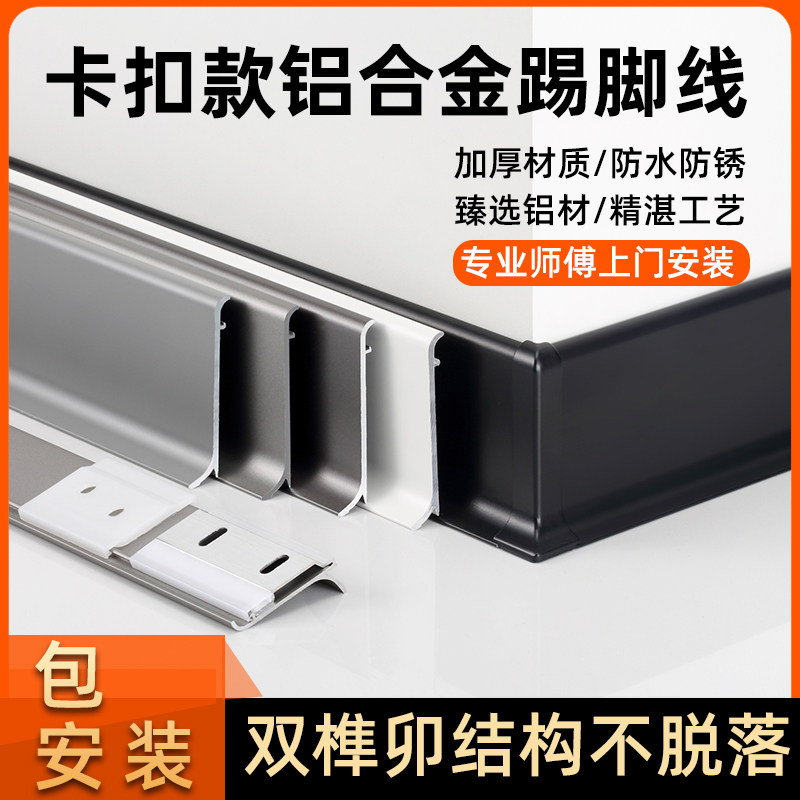 包安装踢脚线悦铝居送配件