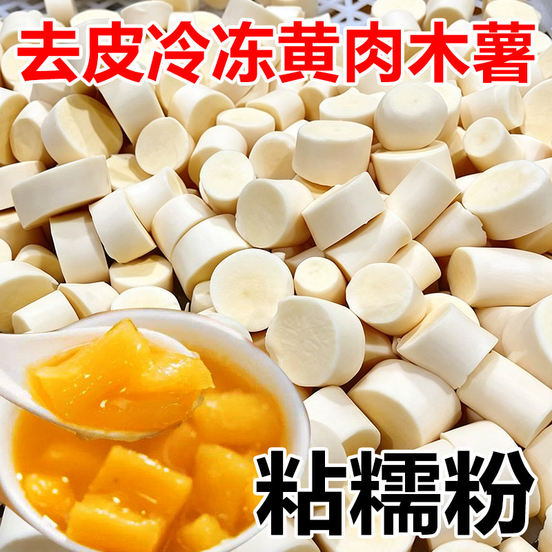 商用黄肉木薯木薯糖水剥皮净重