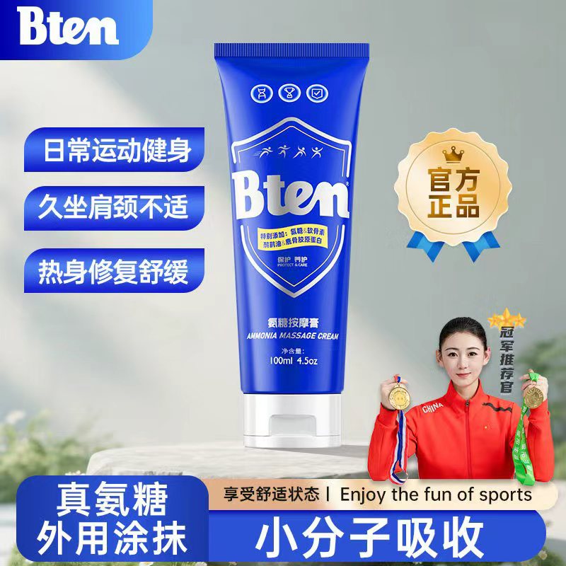 Bten蓓盾小蓝管外用氨糖缓解运动久坐疲劳肌肉涂抹关节膝盖按摩膏