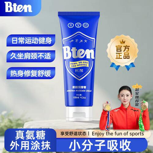 Bten蓓盾小蓝管外用氨糖缓解运动久坐疲劳肌肉涂抹关节膝盖按摩膏