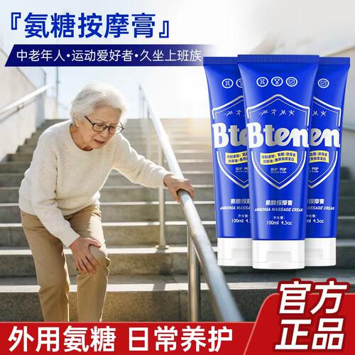 Bten蓓盾小蓝管外用氨糖软骨素按摩膏中老年人关节不适养护无刺激