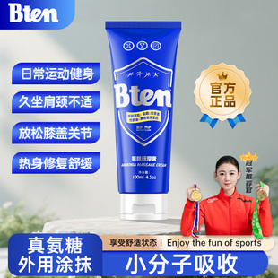 Bten蓓盾小蓝管外用氨糖缓解运动久坐疲劳肌肉涂抹关节膝盖按摩膏