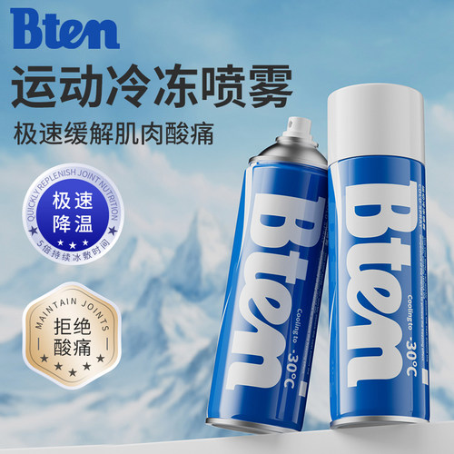 bten蓓盾运动冷冻喷雾运动冷喷