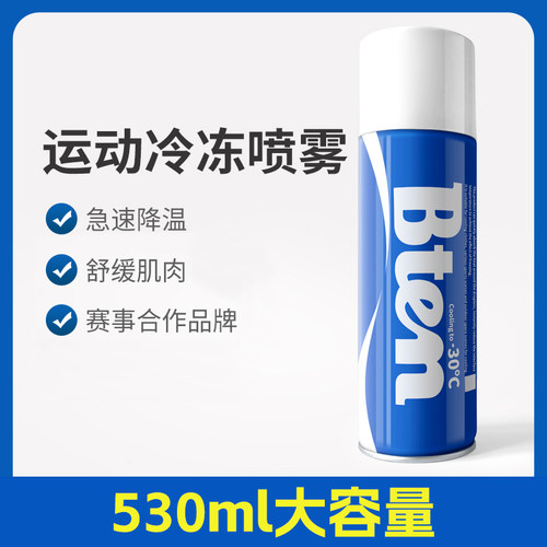 Bten蓓盾运动冷冻喷雾快速冷却运动跑步篮球预防肌肉扭伤冰敷喷雾