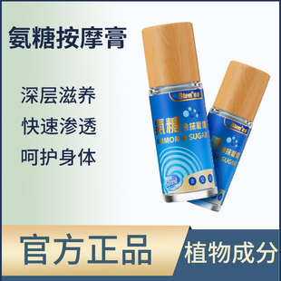 Bten蓓盾滚珠氨糖损伤涂抹颈肩膝盖关节氨糖外用关节肌肉运动涂抹