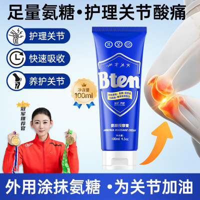 Bten蓓盾小蓝管外用涂抹氨糖软骨素按摩膏膝盖关节肩颈舒缓按摩膏