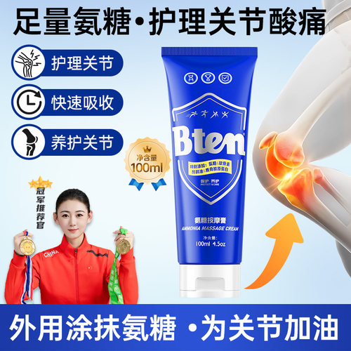 Bten蓓盾小蓝管外用涂抹氨糖软骨素按摩膏膝盖关节肩颈舒缓按摩膏