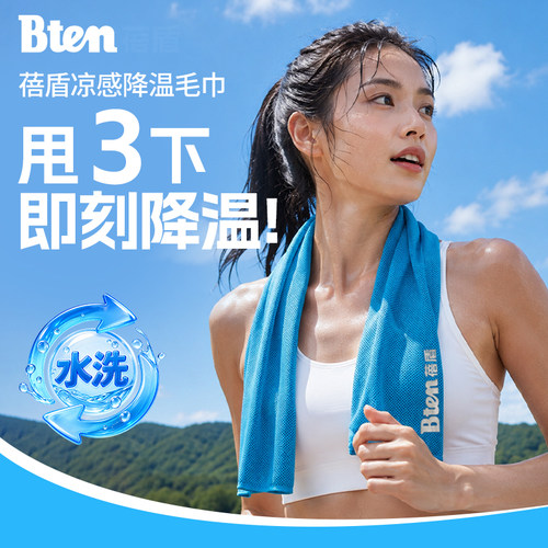 蓓盾凉感降温毛巾防中暑反复使用