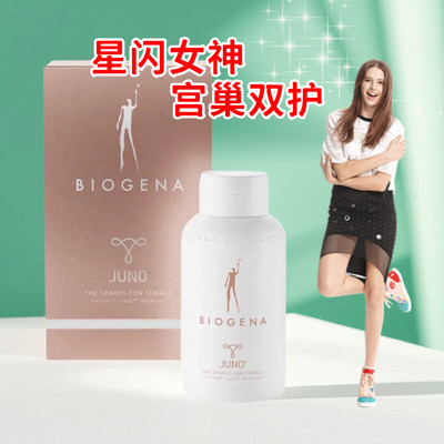 奥地利Biogena女神朱诺膳食补充剂呵护宫巢-90粒