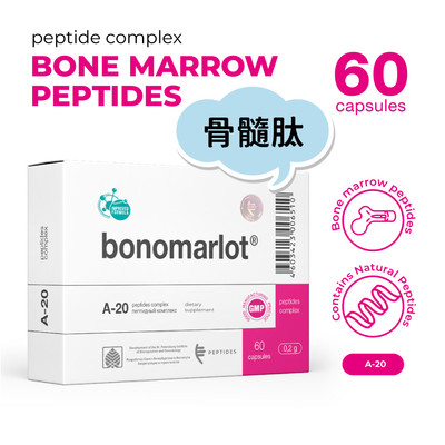 代购原装进口PEPTIDES Bonomarlot肽复合物A-20骨髓肽胶囊