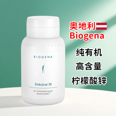 奥地利Biogena高含量易吸收30mg柠檬酸锌膳食补充剂