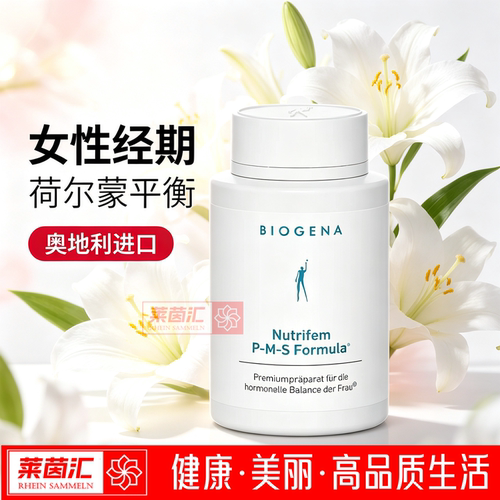 奥地利BioGena 葆淳PMS荷尔蒙调养生理期胶囊经期健康