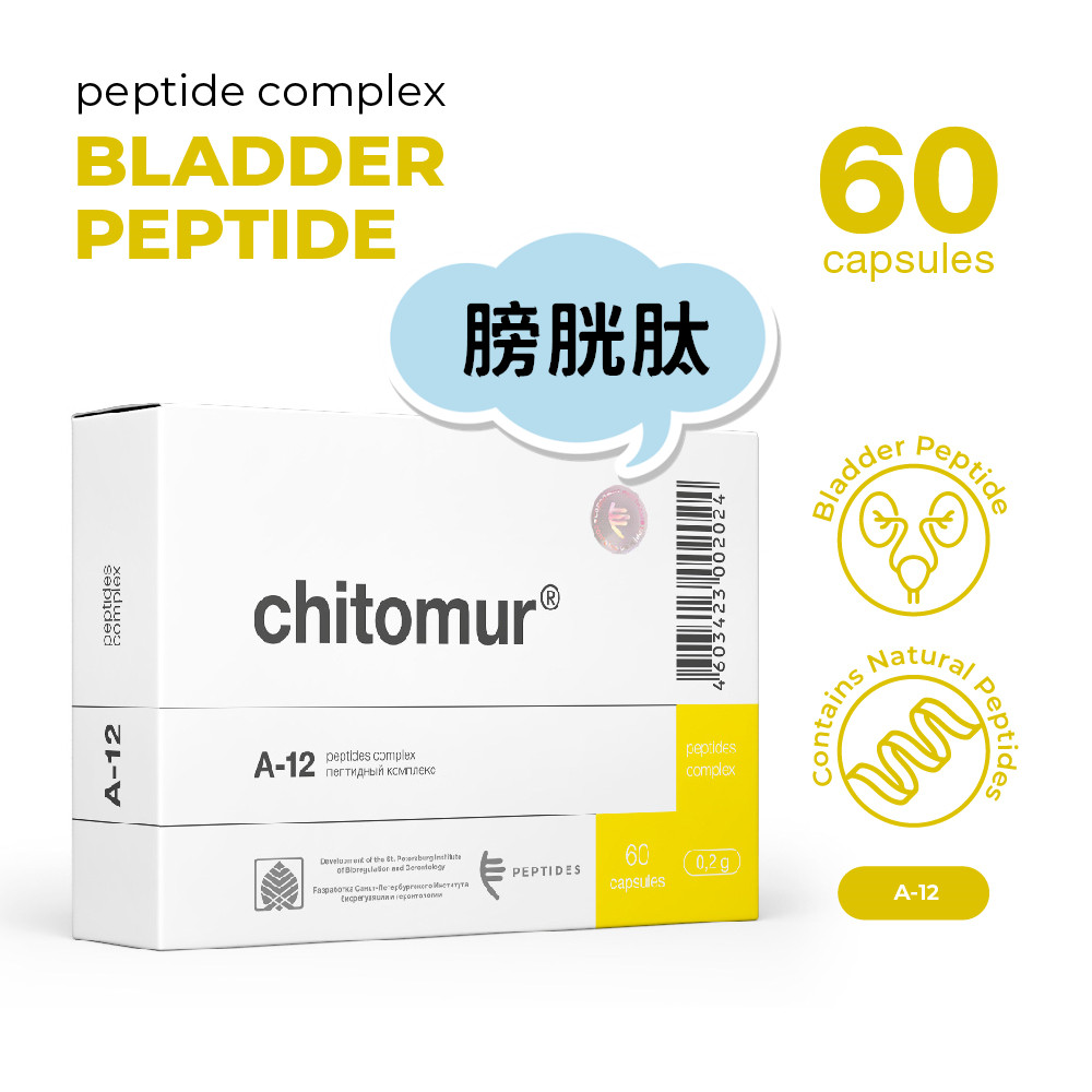 代购原装进口PEPTIDES Chitomur肽复合物A-12膀胱肽胶囊