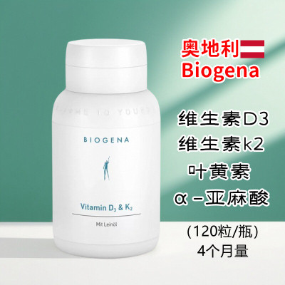 奥地利Biogena 维生素D3+K2叶黄素α-亚麻酸复合膳食胶囊