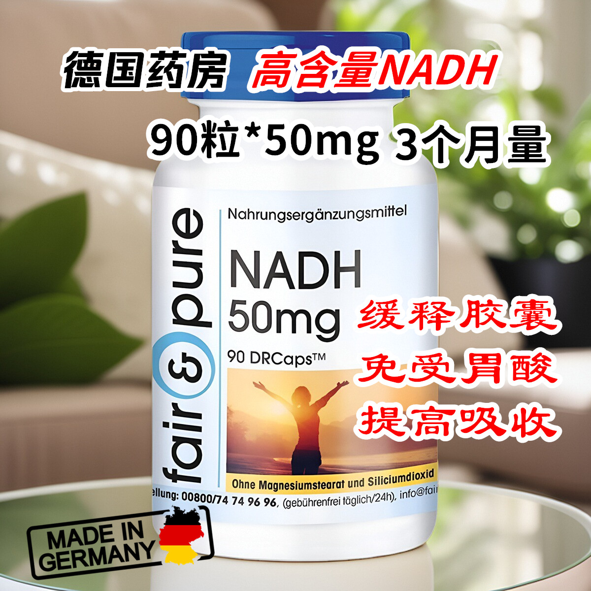 德国原装fairpure NADH细胞线粒体素-高含量50mg大包装90粒