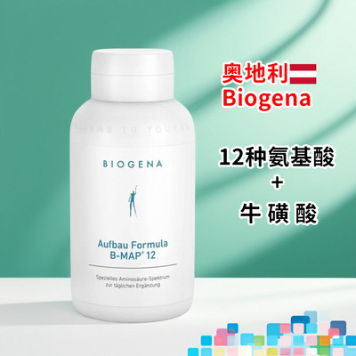 奥地利biogena葆莼复合氨基酸蛋白质非蛋白粉赖氨酸氨基酸胶囊