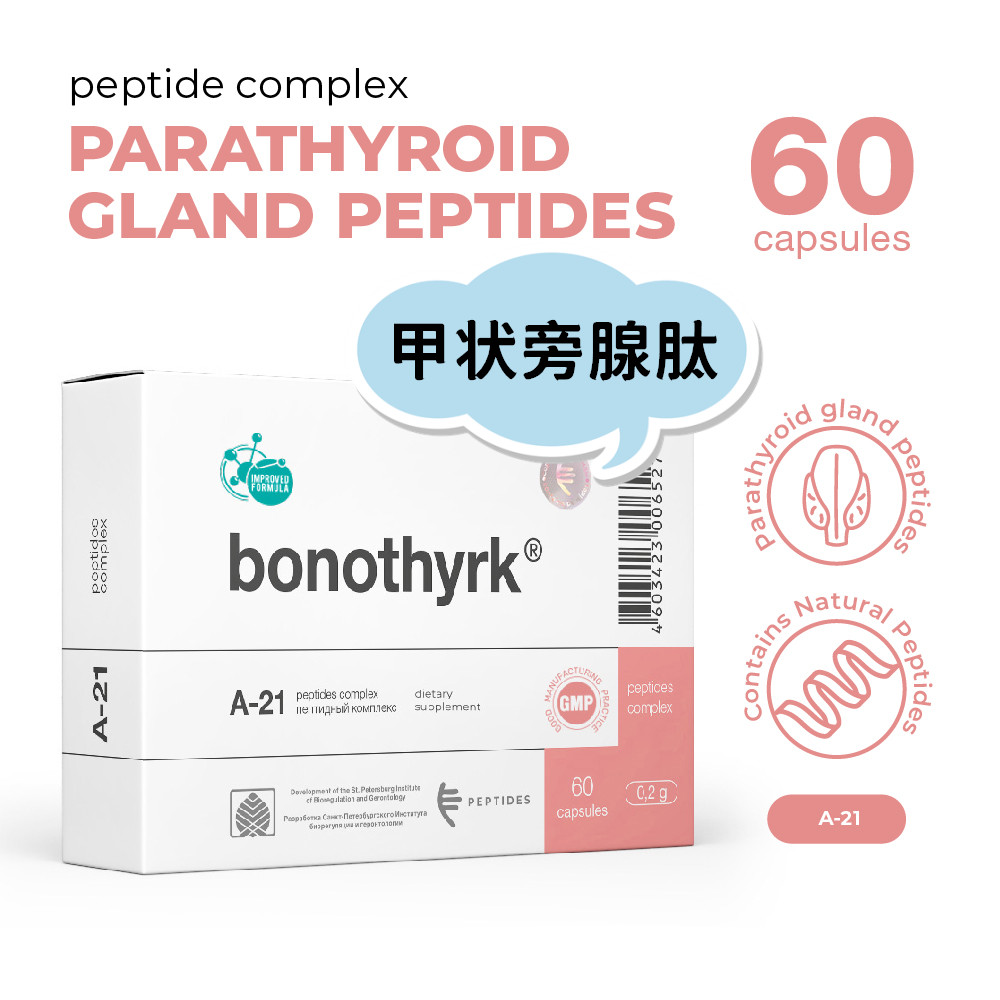 代购原装进口PEPTIDES Bonothyrk肽复合物A-21甲状旁腺肽胶囊