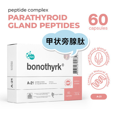 代购原装进口PEPTIDES Bonothyrk肽复合物A-21甲状旁腺肽胶囊