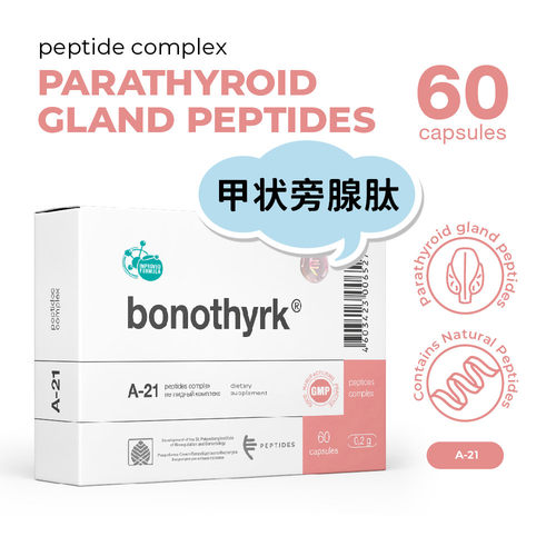 代购原装进口PEPTIDES Bonothyrk肽复合物A-21甲状旁腺肽胶囊