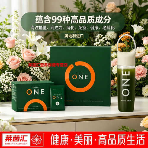 奥地利Biogena ONE 99种高品质成分复合补充剂能量专注力免疫老龄