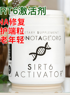 英国原装进口-苌寿基因SIRT6激活剂-DNA修复-保护端粒-60粒