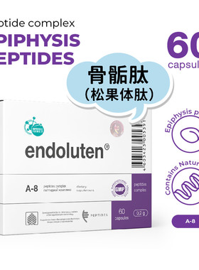 代购原装进口PEPTIDES Endoluten肽复合物A-8骨骺肽/松果体肽胶囊