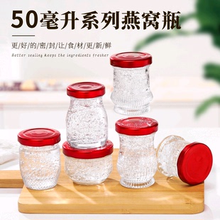 50ml燕窝瓶分装瓶家用耐高温可蒸煮食品密封玻璃瓶小罐鲜炖空瓶子
