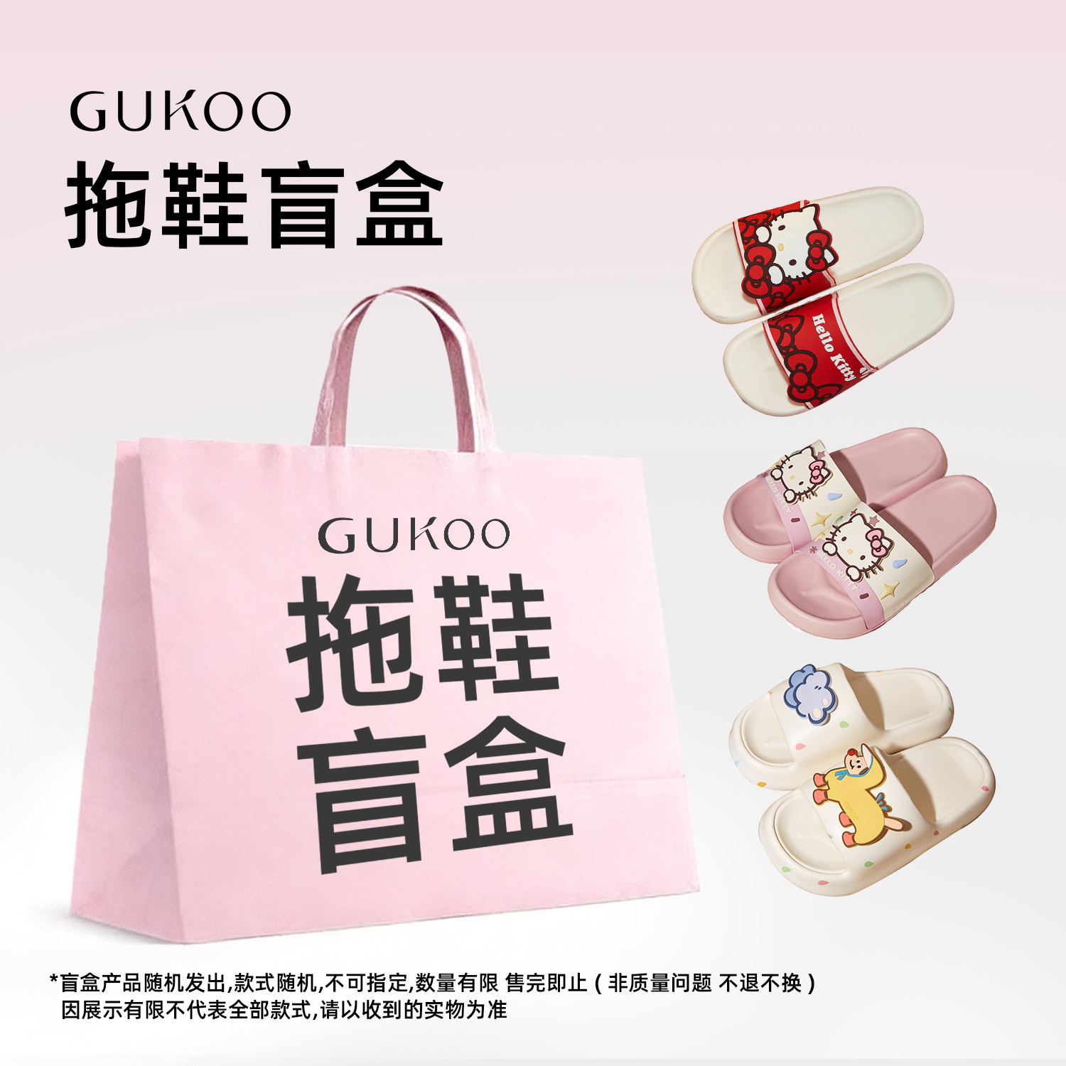 Gukoo/果壳盲盒拖鞋女夏卡通可爱家居凉拖鞋可外穿