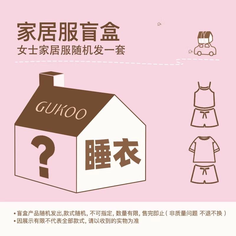 Gukoo/果壳【超值盲盒】睡衣睡裙女家居服春夏秋冬四季款男款