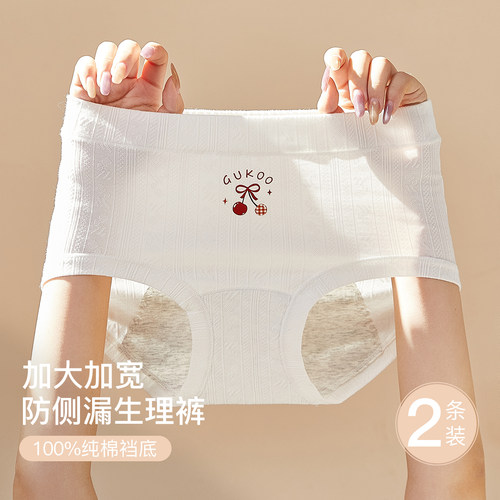 Gukoo/果壳内裤女本命红樱桃内裤纯棉裆加宽生理裤女组合2条装