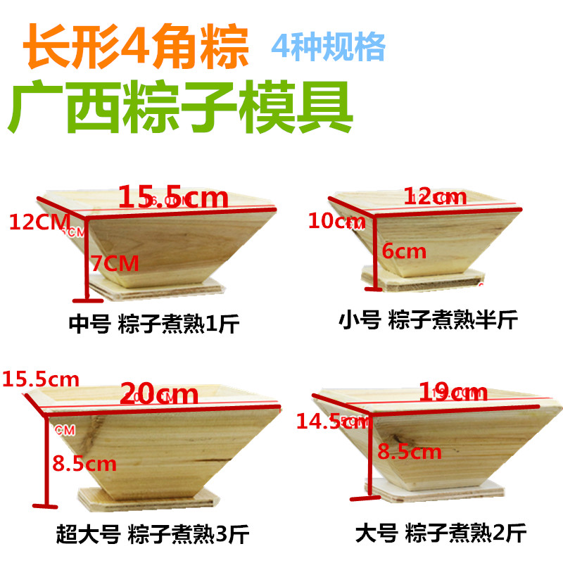 杉木长型三角四角粽子模具快速包粽工具包粽器裹蒸粽模型包邮原木