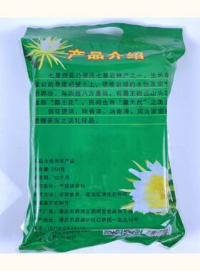 肇庆鼎湖堂霸王花干花包装袋