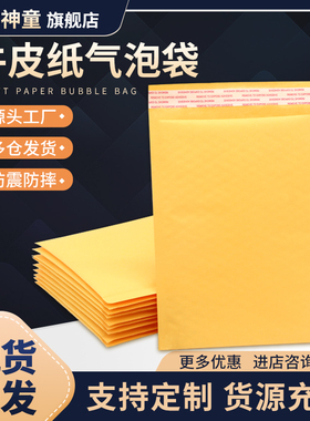 黄色牛皮纸气泡信封袋防震快递打包快递袋手机壳包装信封泡泡袋子