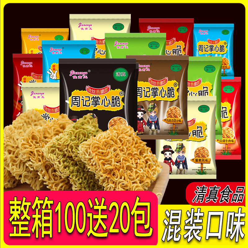 干脆面整箱100包周记清真干吃