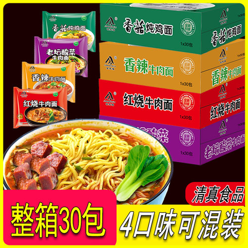 清真食品30包混装批发红烧牛肉面