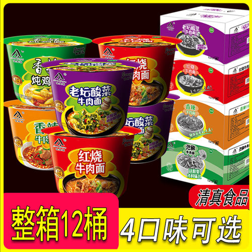 桶装方便面整箱清真红烧牛肉面