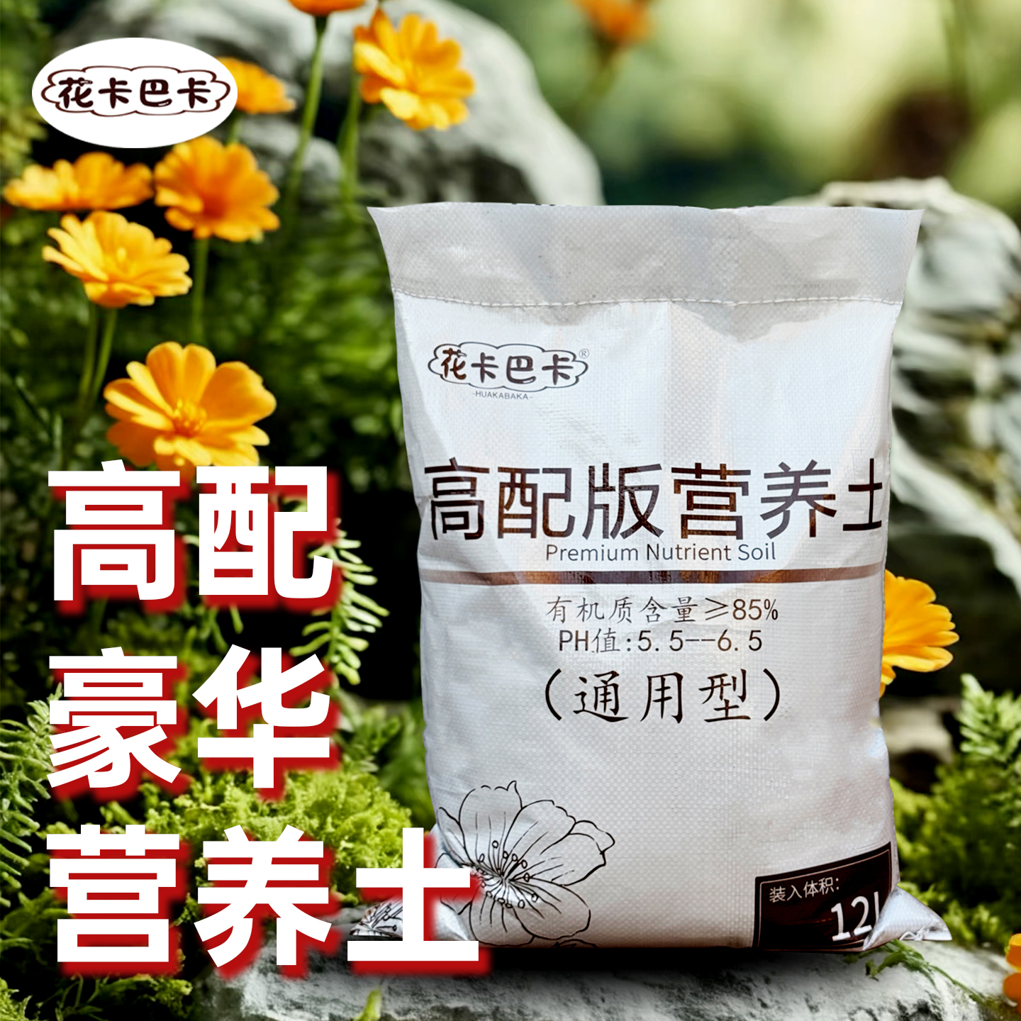 通用型进口基质绿植花卉营养土