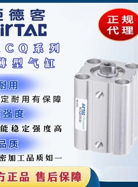 亚德客薄型气缸ACQ32/40/50X5X10X15X20X25X30X35X40X45X50-S外牙