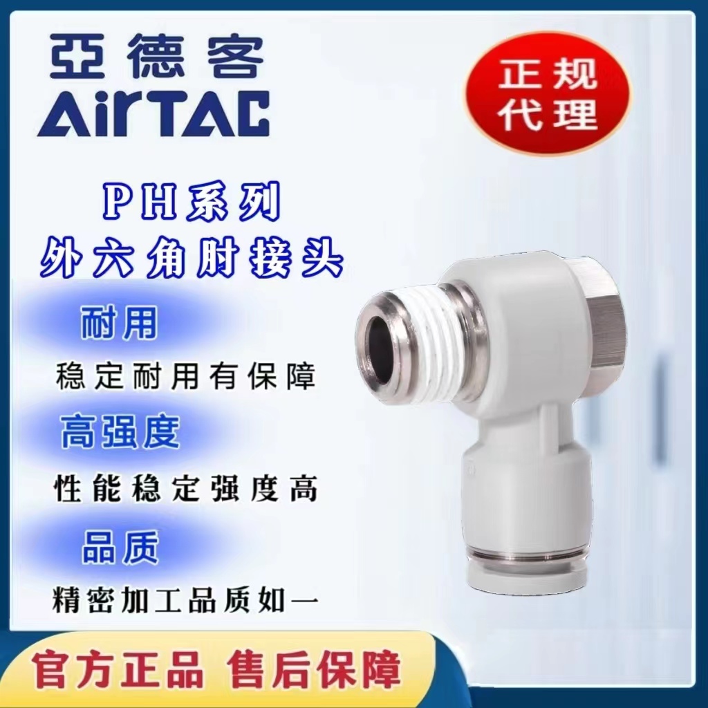 亚德客气管接头快插外六角APH4-M5/PH6-M5/PH4-10/PH4-02/PH4-03