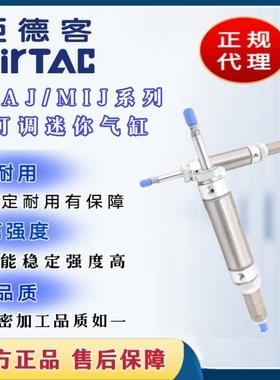 亚德客不锈钢圆形气缸行程可调MAJ16/MIJ20/MFJ32X25X50X75X100