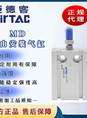 亚德客自由安装小型气缸MD6/10/16/20X5X10X15X20X25X30X35X40X50