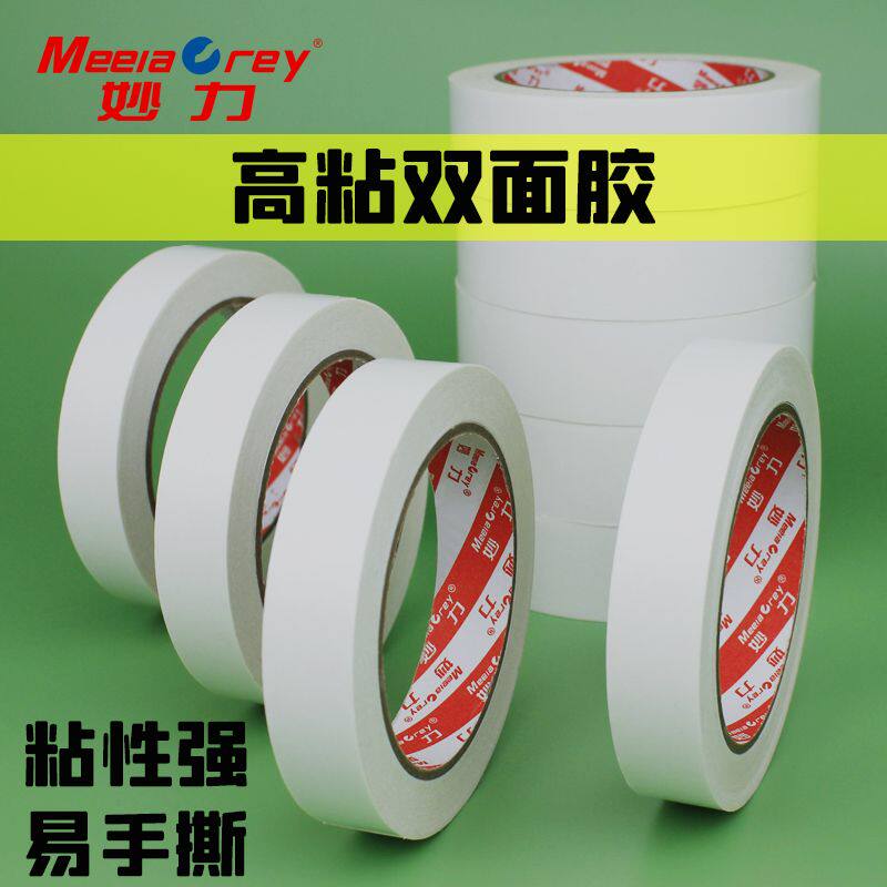 双面胶高粘度手工办公手撕两面胶