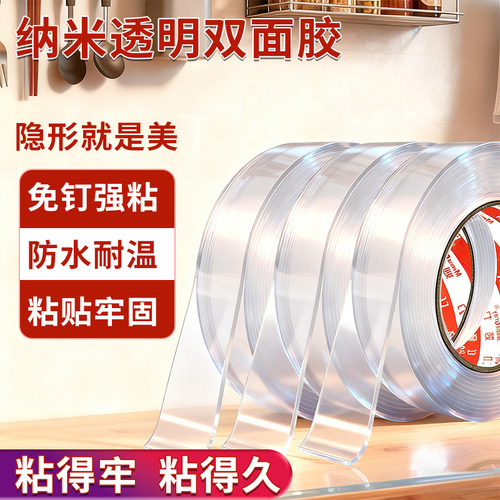 透明纳米双面胶强力高粘不留痕胶