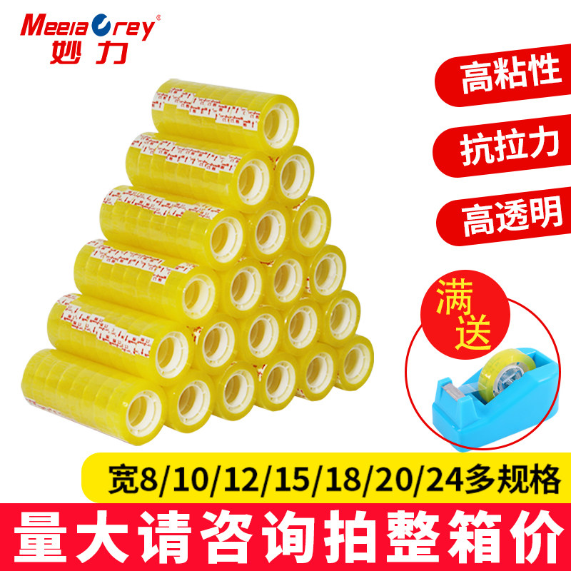 透明小胶带小号胶条批发高粘抗拉